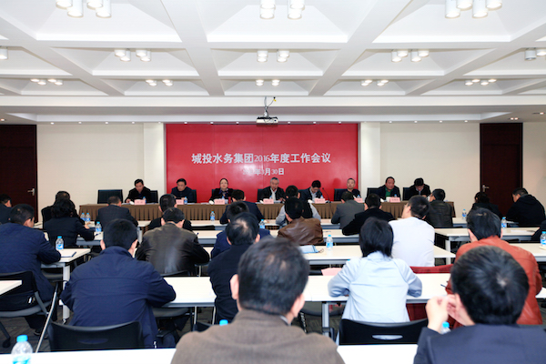 太阳成集团tyc151cc水务集团召开2016年度事情聚会  