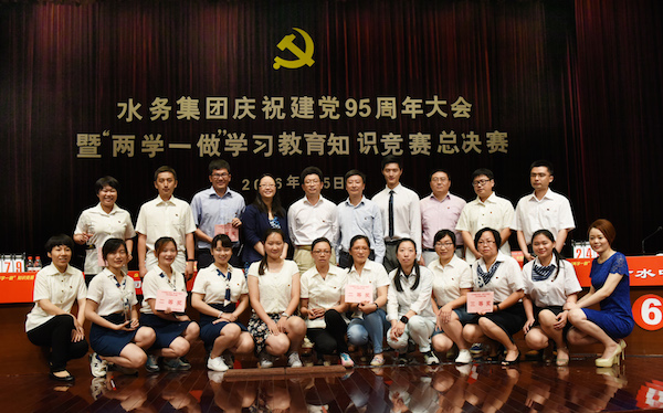 太阳成集团tyc151cc水务集团召开庆祝建党95周年大会暨“两学一做”学习教育知识竞赛总决赛  