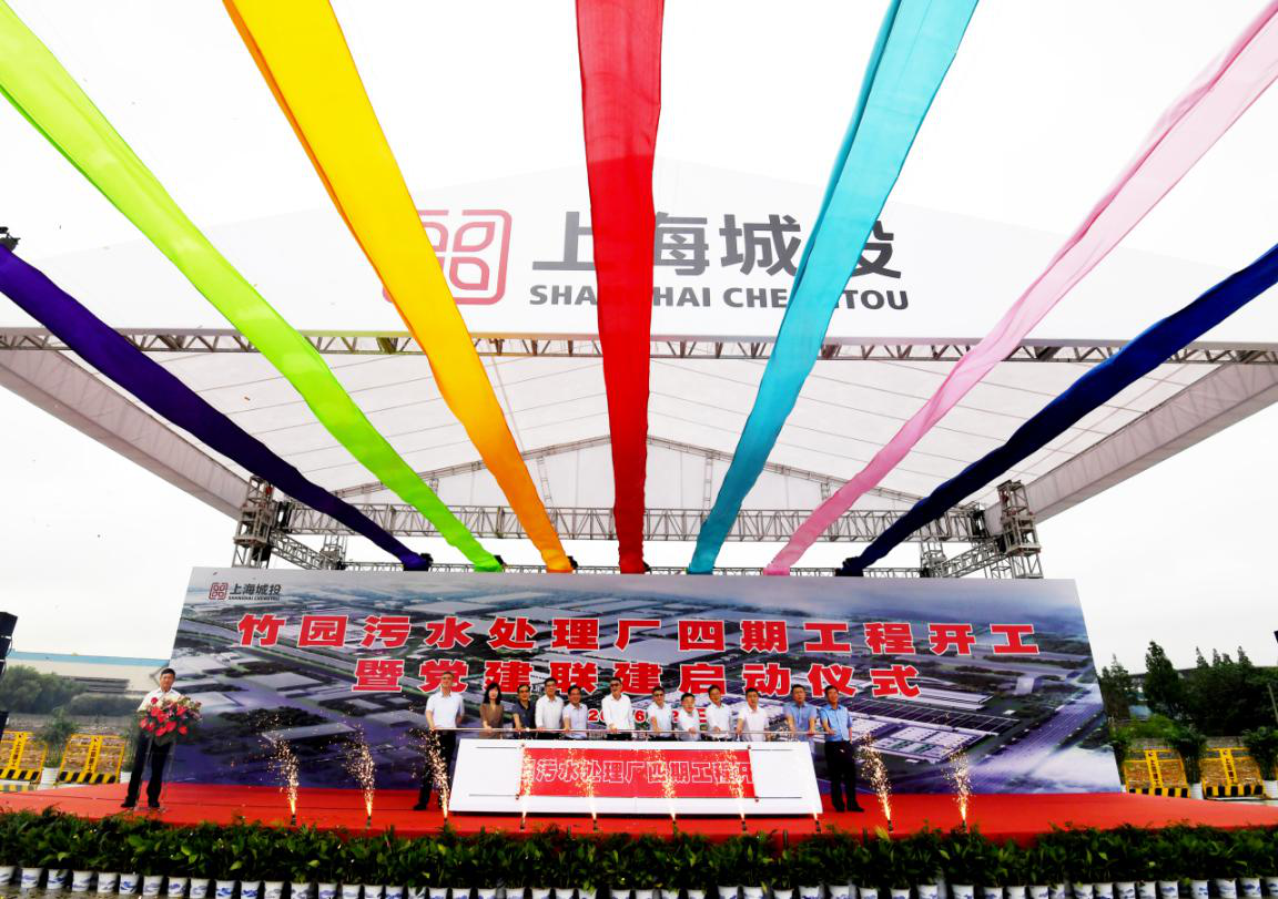 建设智慧化景观型工程 打响水情形；；；すゼ嵴 ——竹园污水处理厂四期工程开工