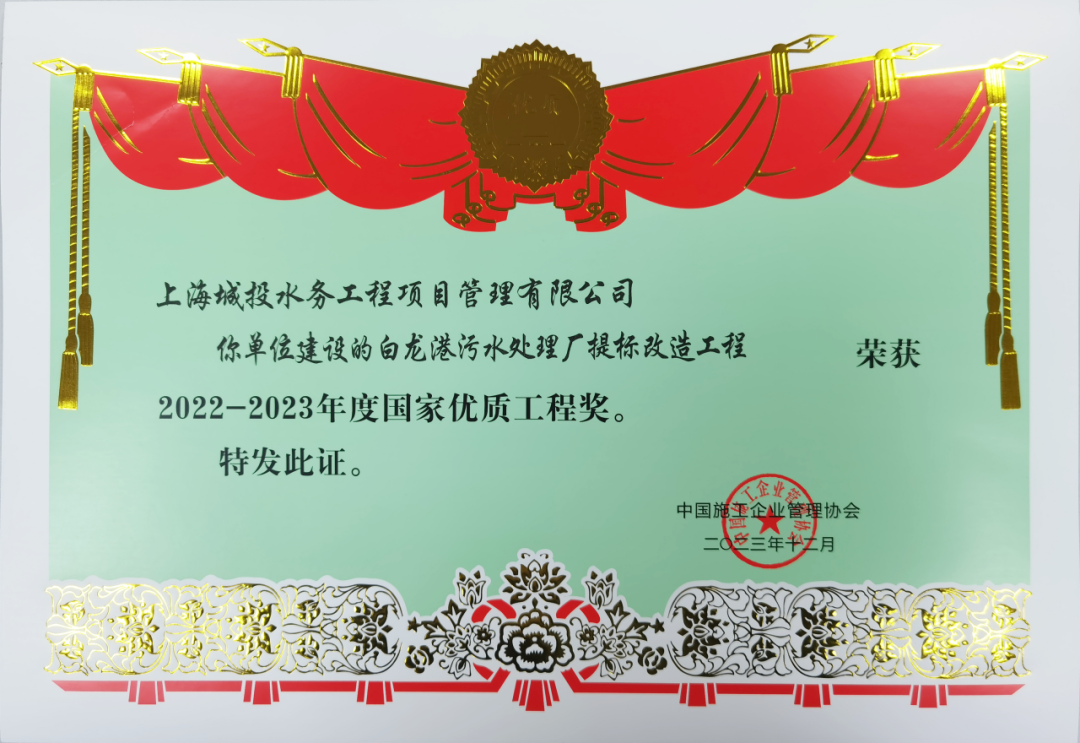 太阳成集团tyc151cc水务集团2项工程荣获国家优质工程奖