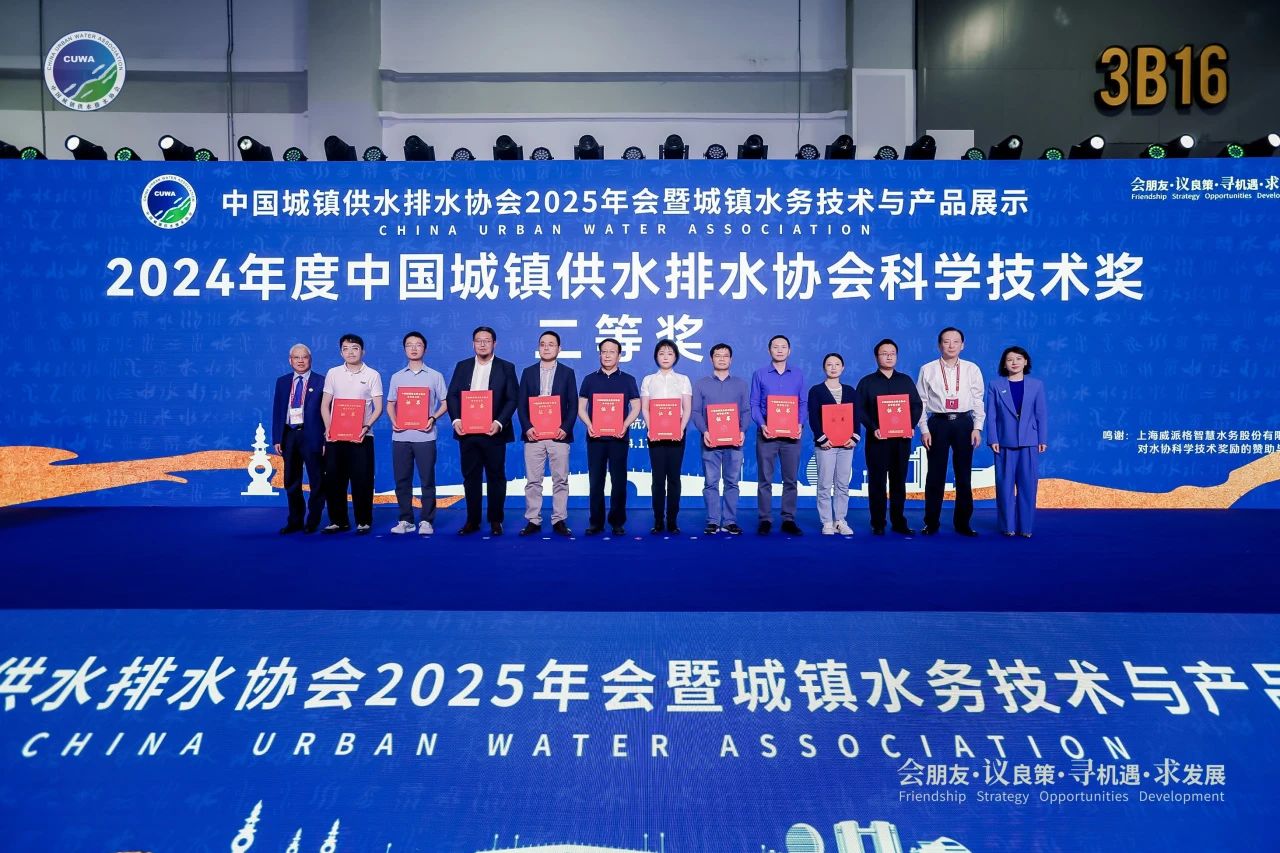 太阳成集团tyc151cc水务制水公司荣获2024年度中国城镇供水排水协会科学手艺奖二等奖