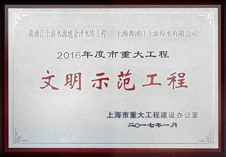 2016金泽水库树模工程_副本（小！。。。。.jpg